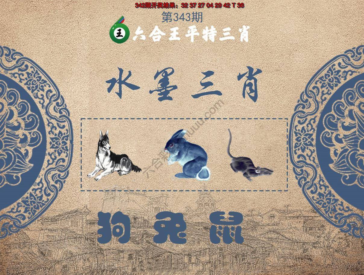 六合王水墨三肖