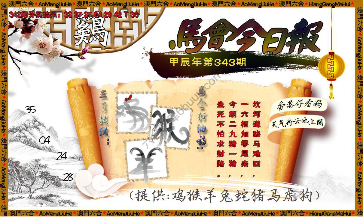 马会今日报