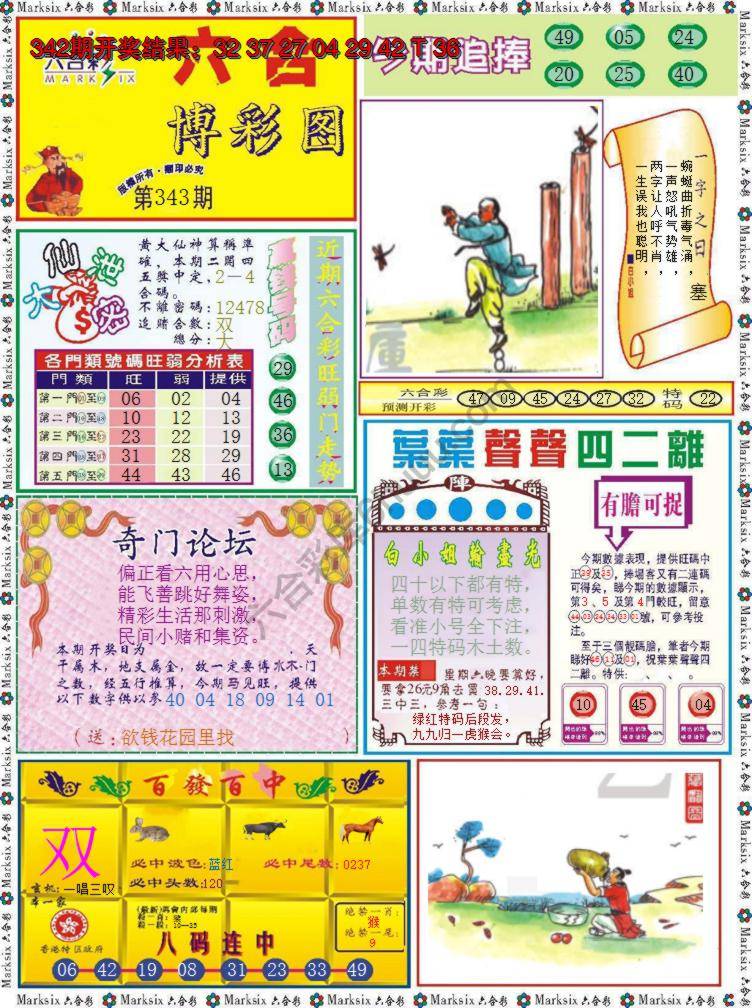 六合博彩图