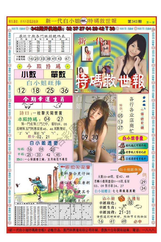 澳门特码救世报