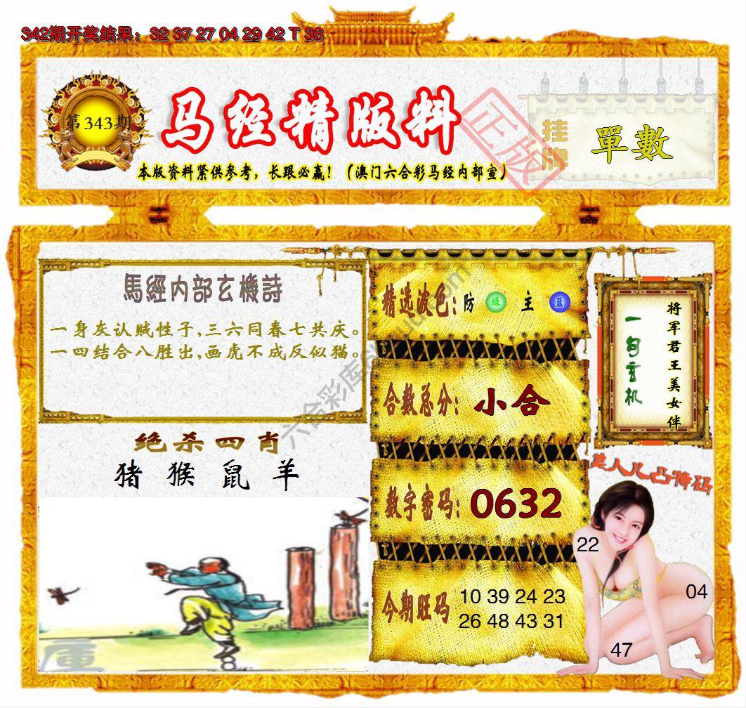 马经精版料