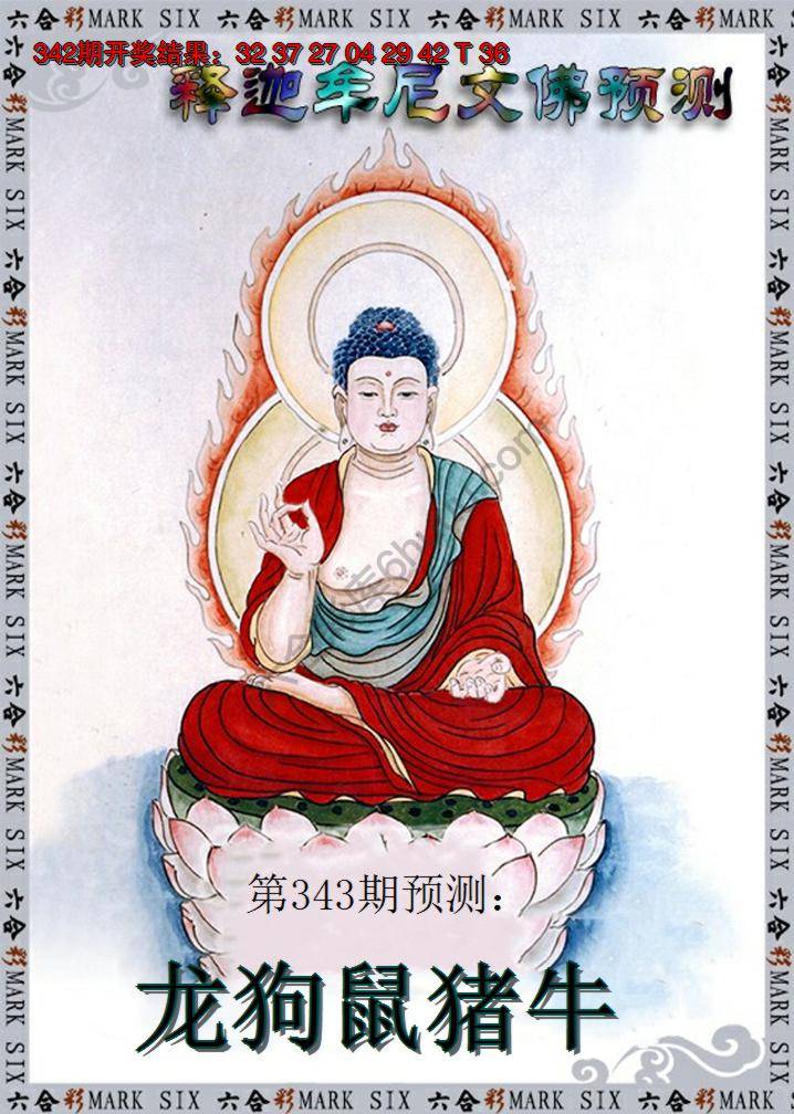 释迦牟尼文佛预测