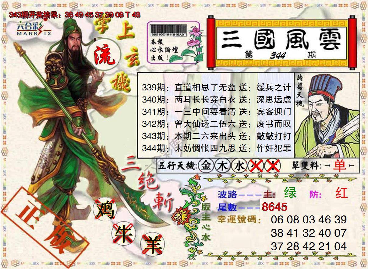 三国风云特码报