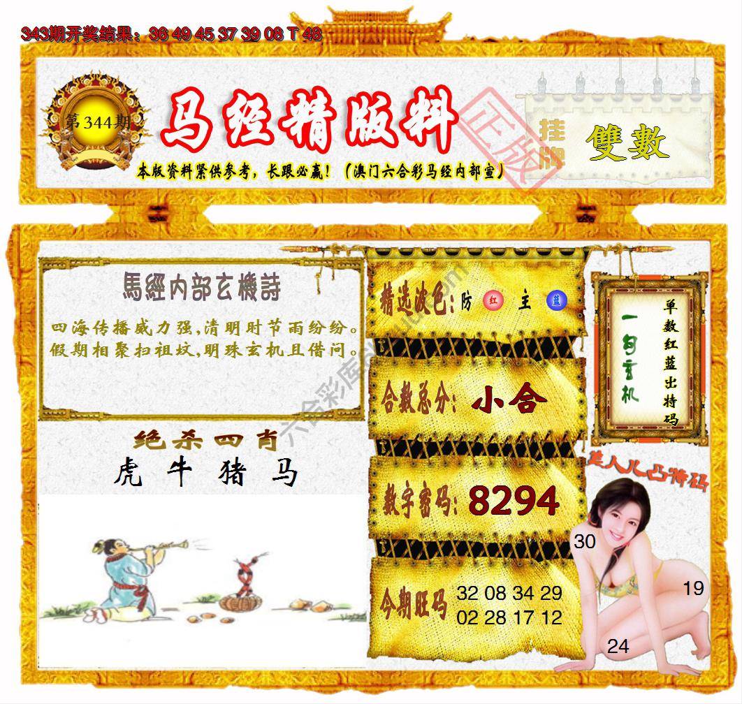 马经精版料