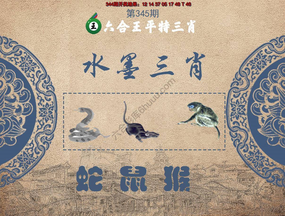 六合王水墨三肖