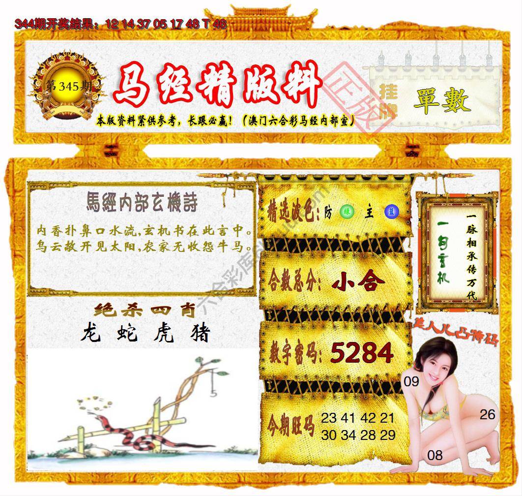 马经精版料