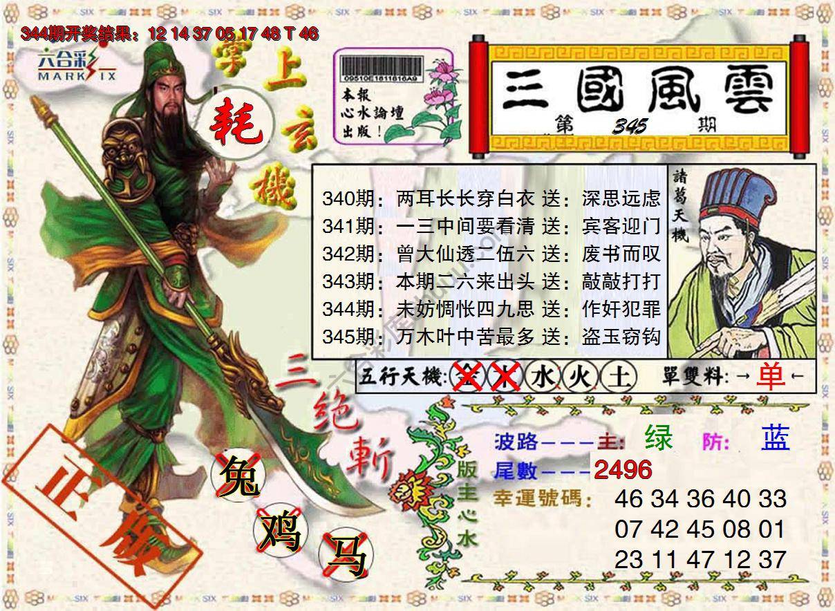 三国风云特码报