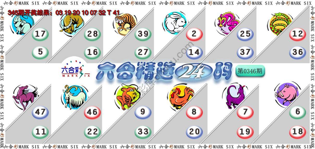 六合精选24码
