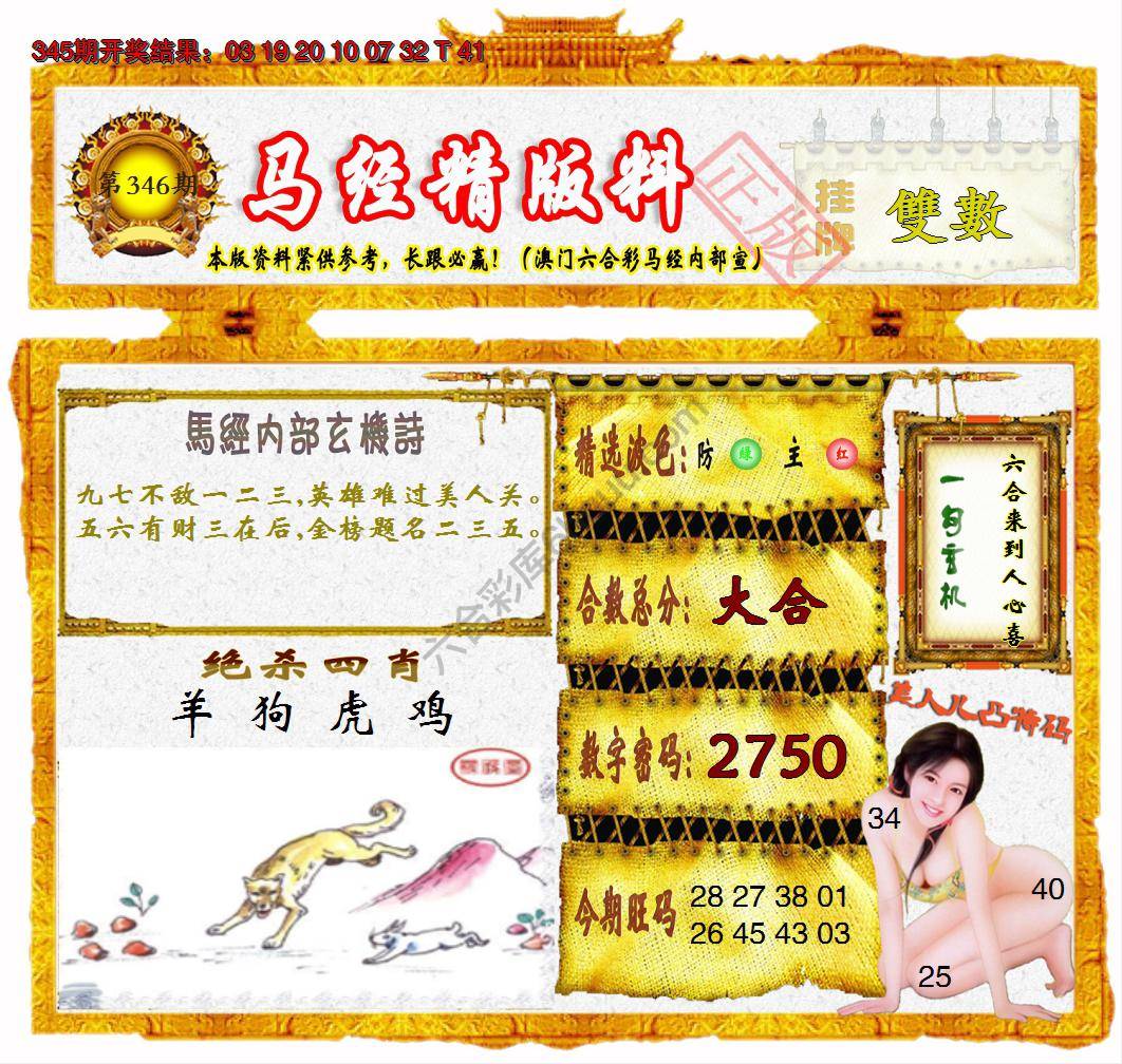 马经精版料