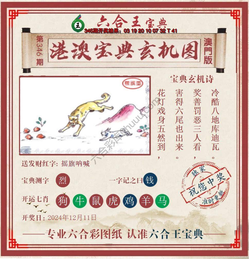 六合王港澳宝典玄机图