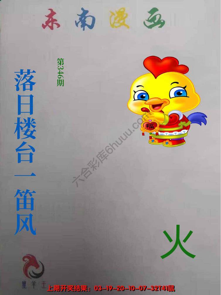 东南动漫