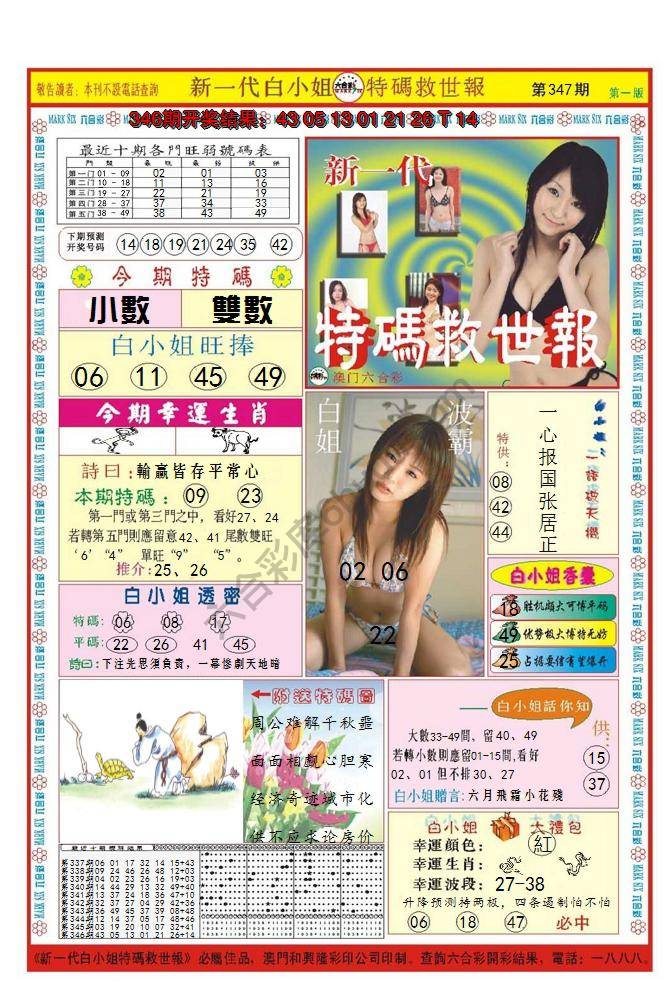 澳门特码救世报