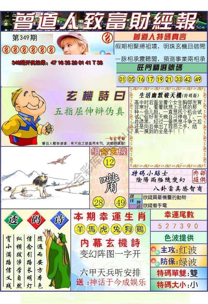 澳门曾道人致富财经报