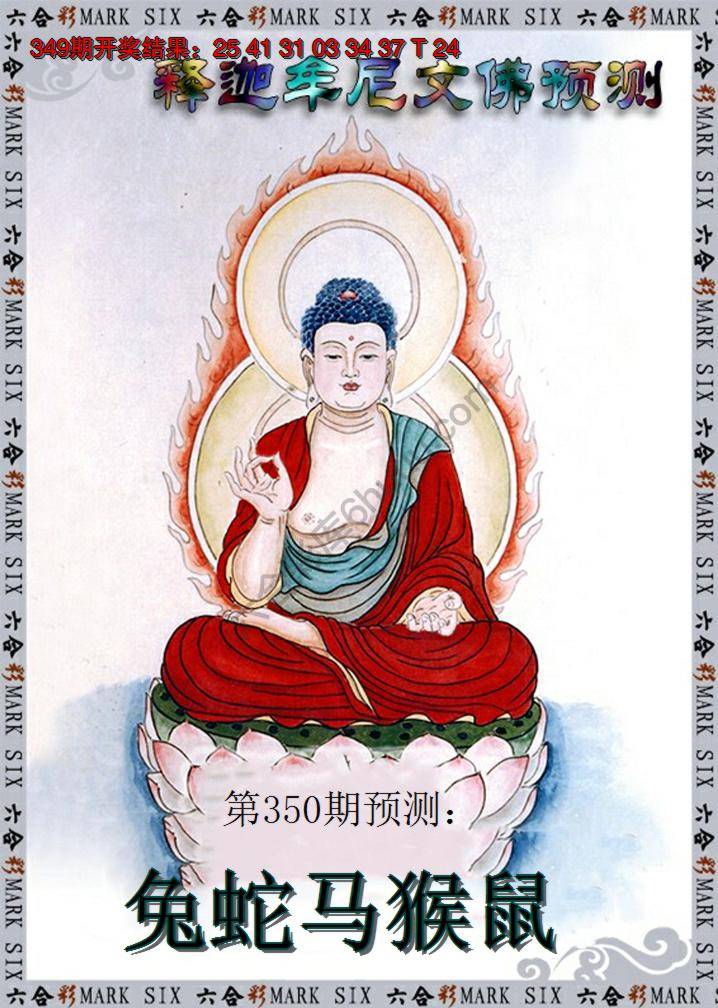 释迦牟尼文佛预测