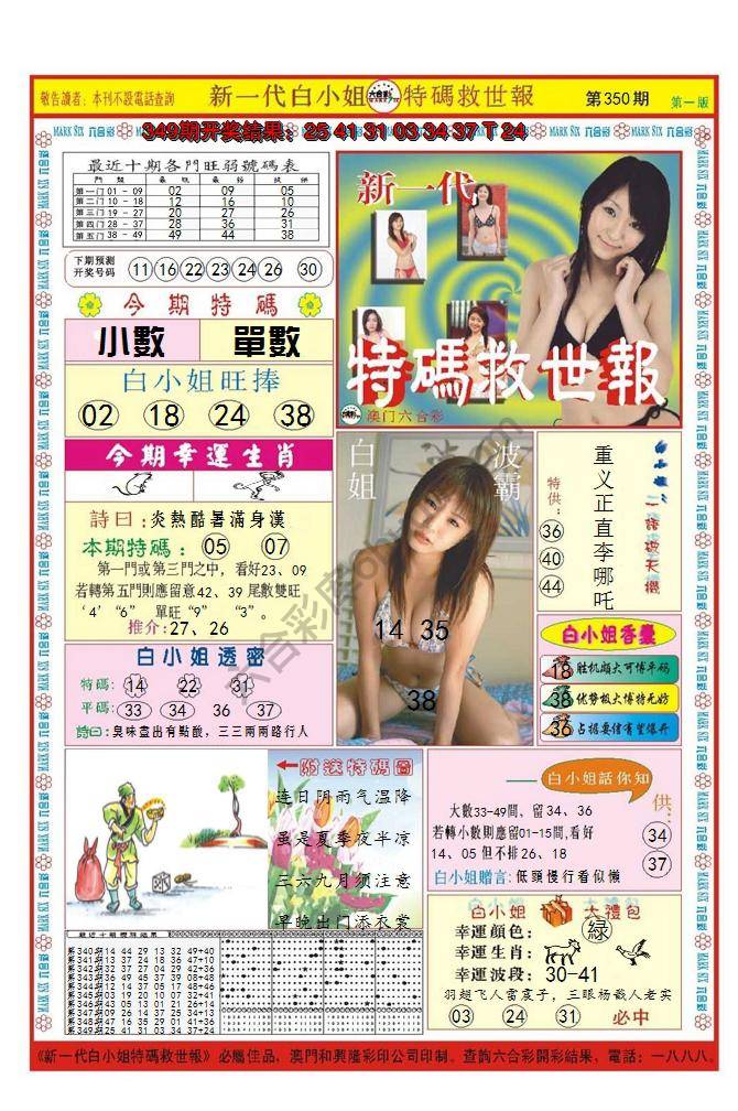 澳门特码救世报