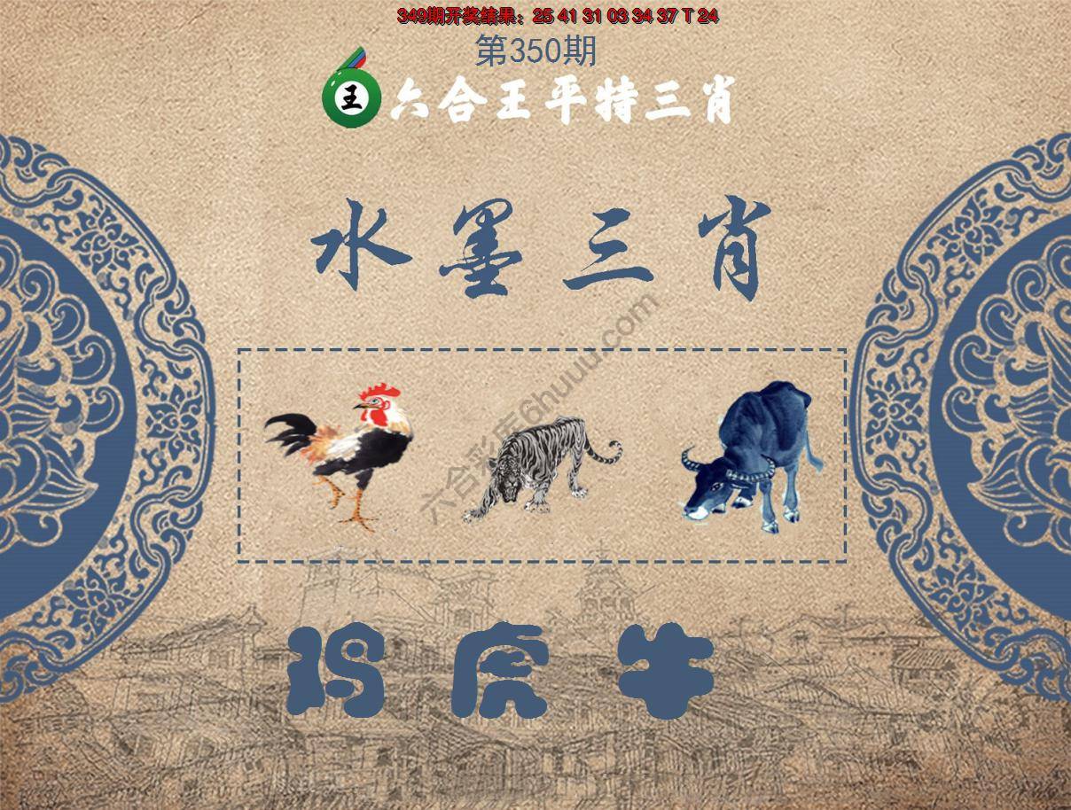 六合王水墨三肖