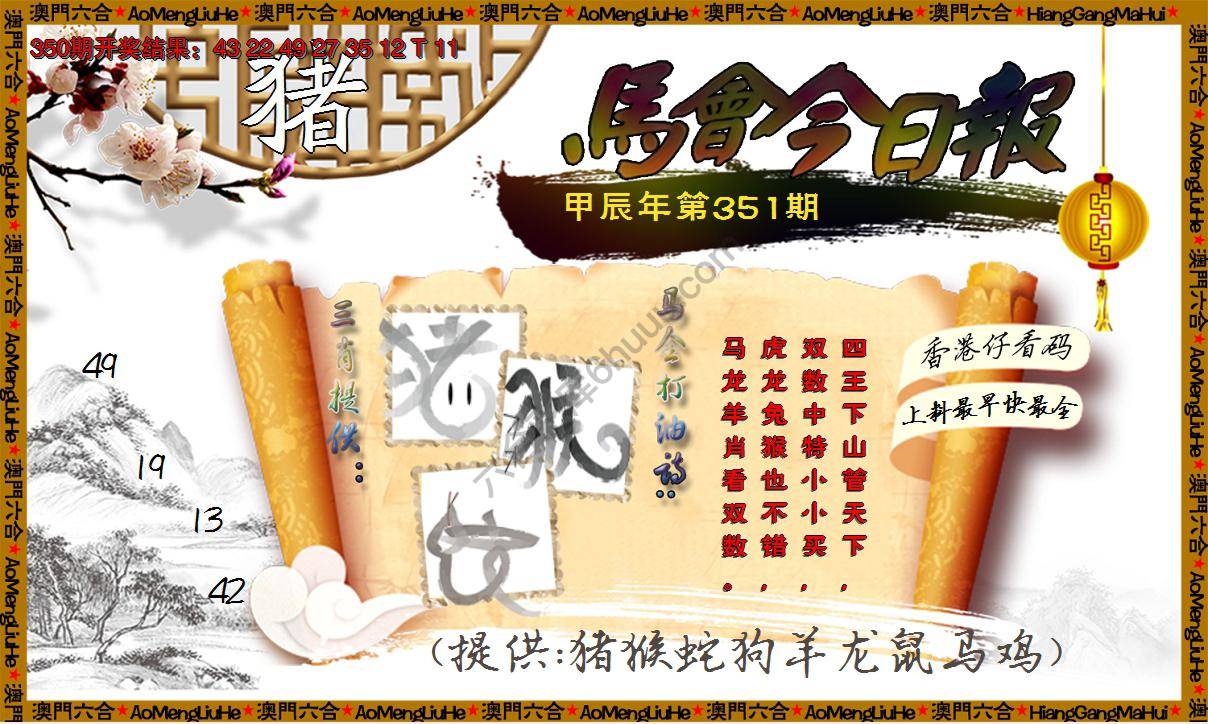 马会今日报