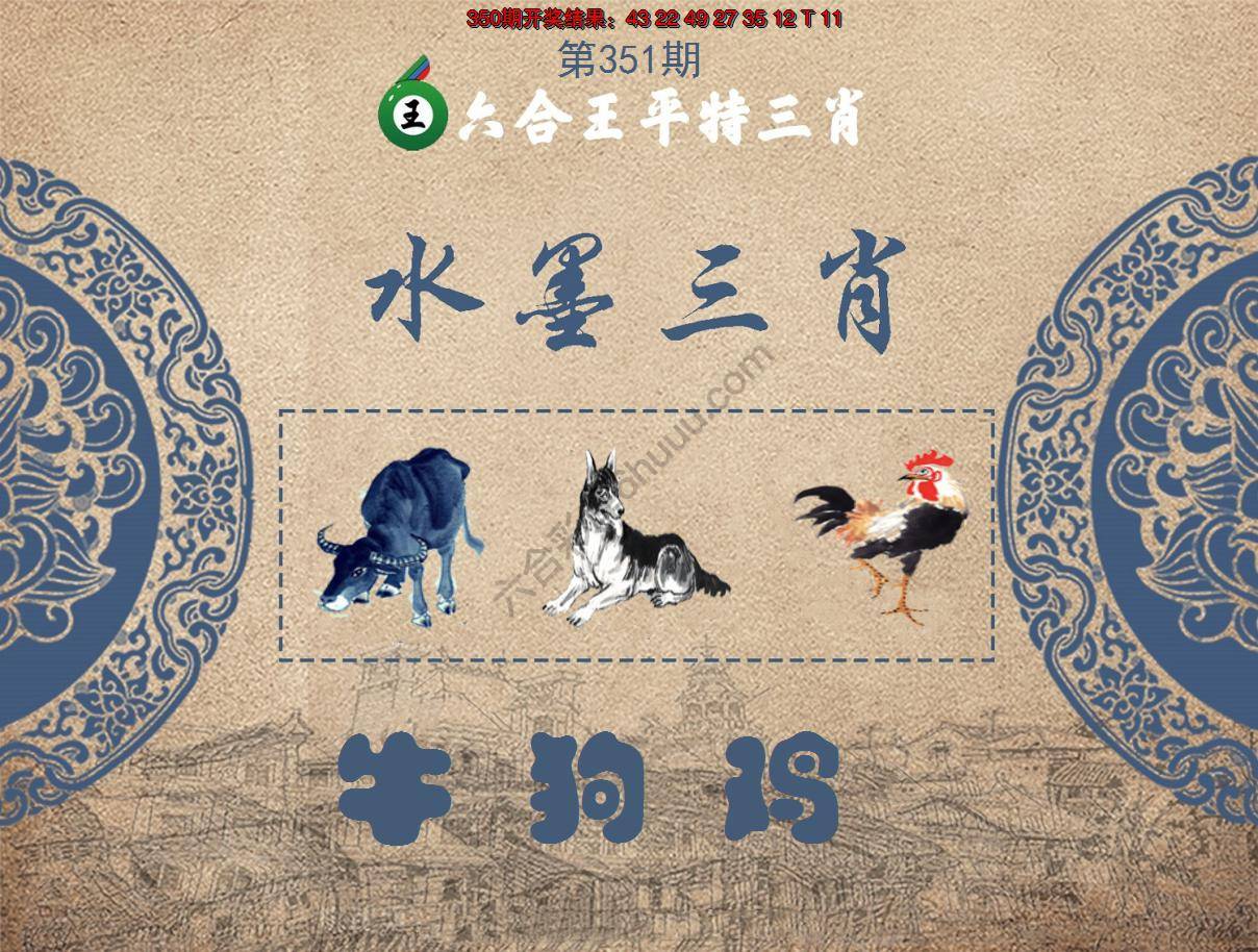 六合王水墨三肖