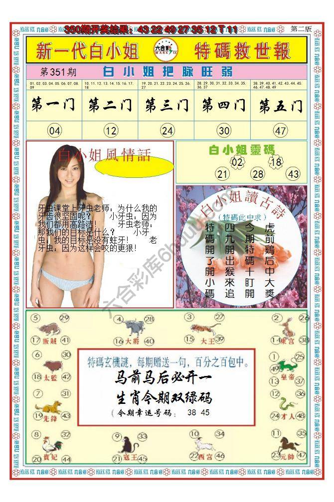 澳门特码救世报