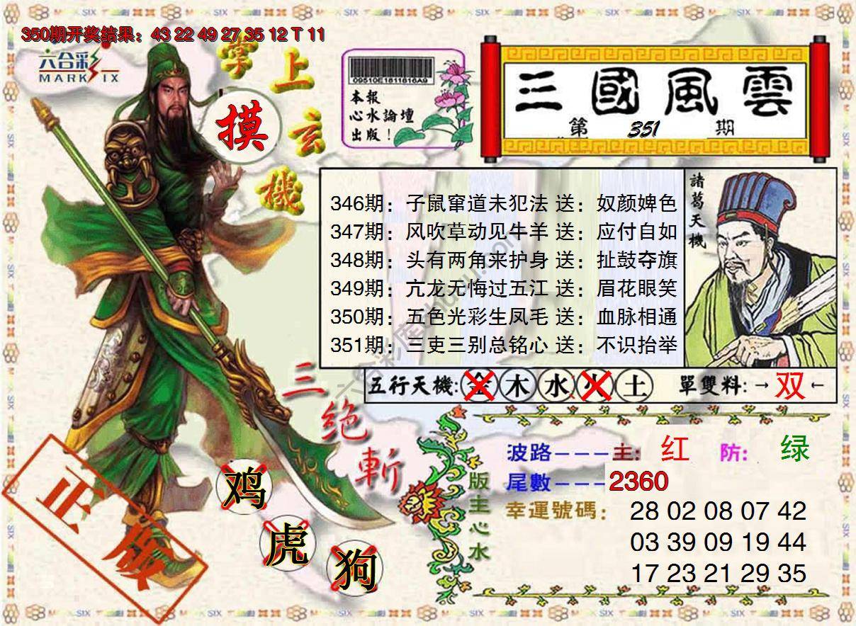 三国风云特码报