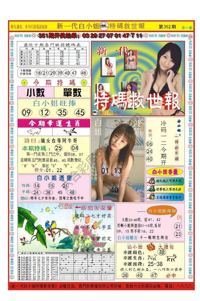 澳门特码救世报