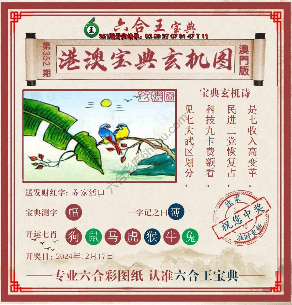 六合王港澳宝典玄机图