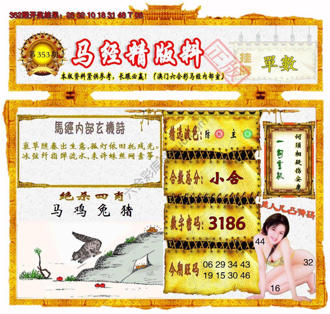 马经精版料