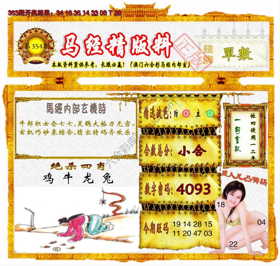 马经精版料