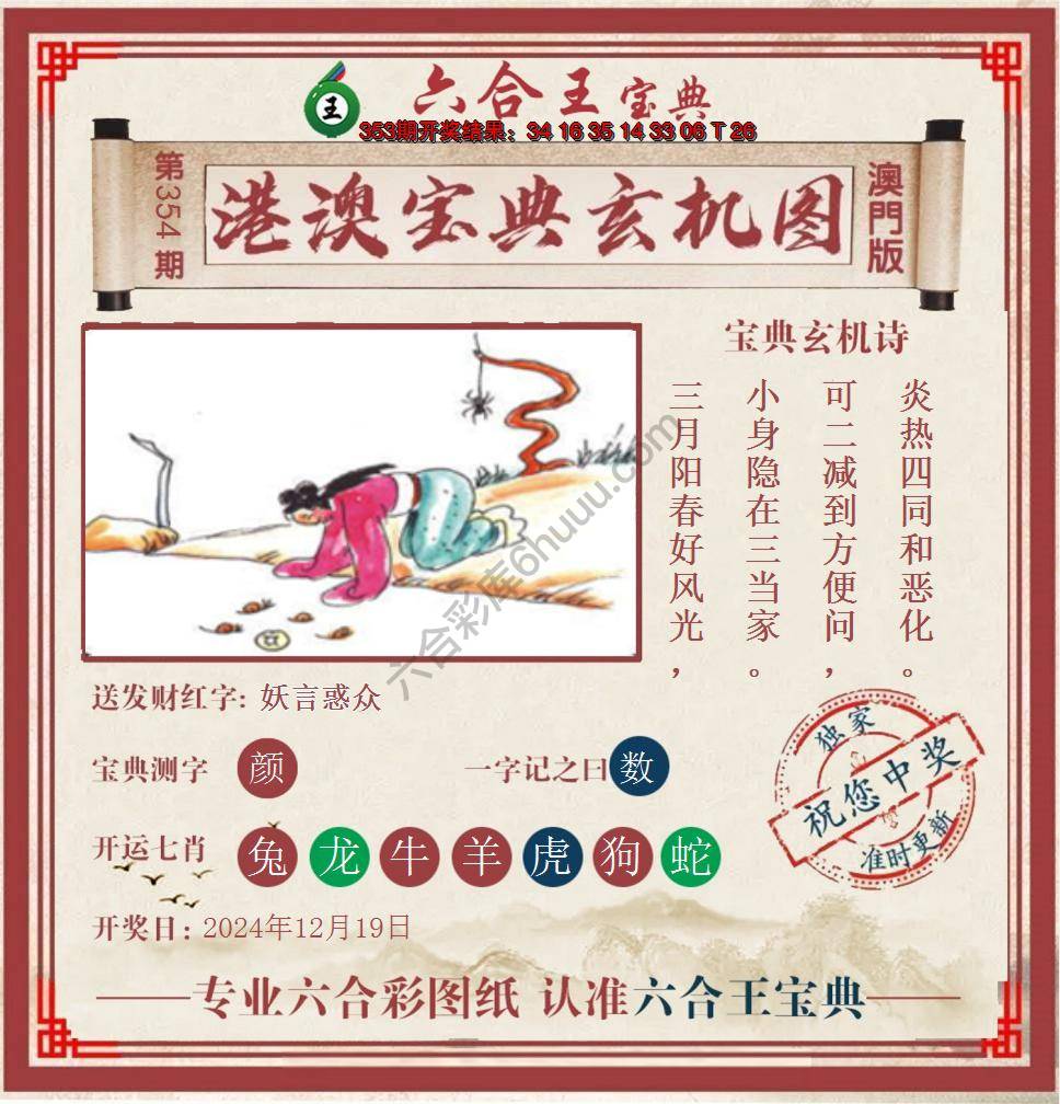 六合王港澳宝典玄机图