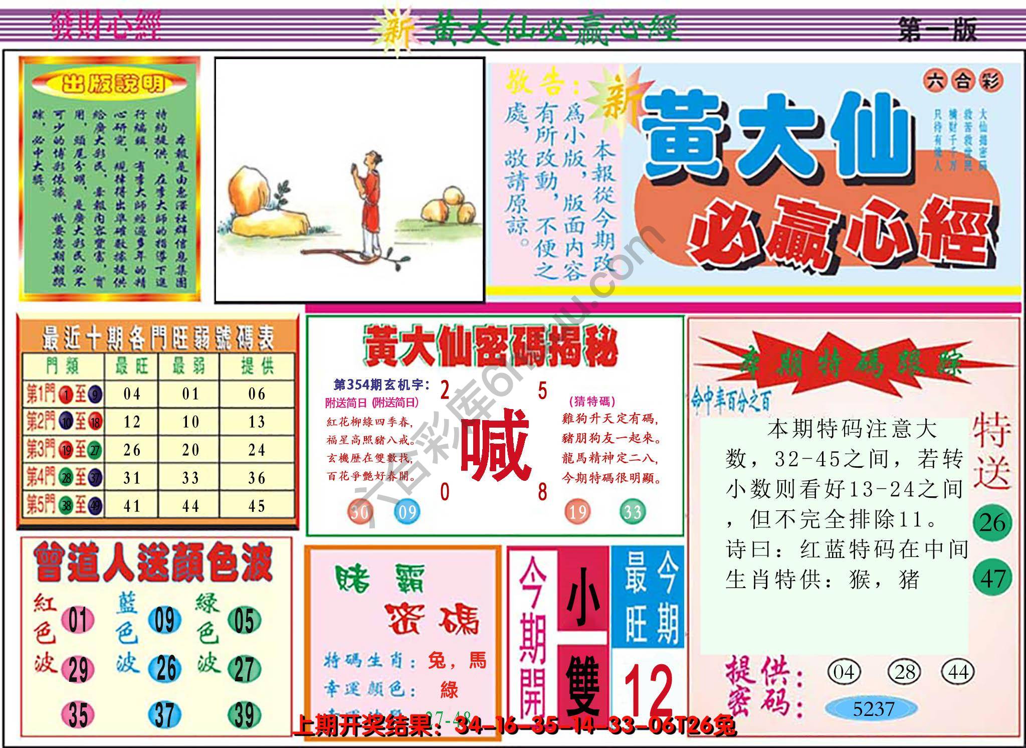 澳门黄大仙必赢心经