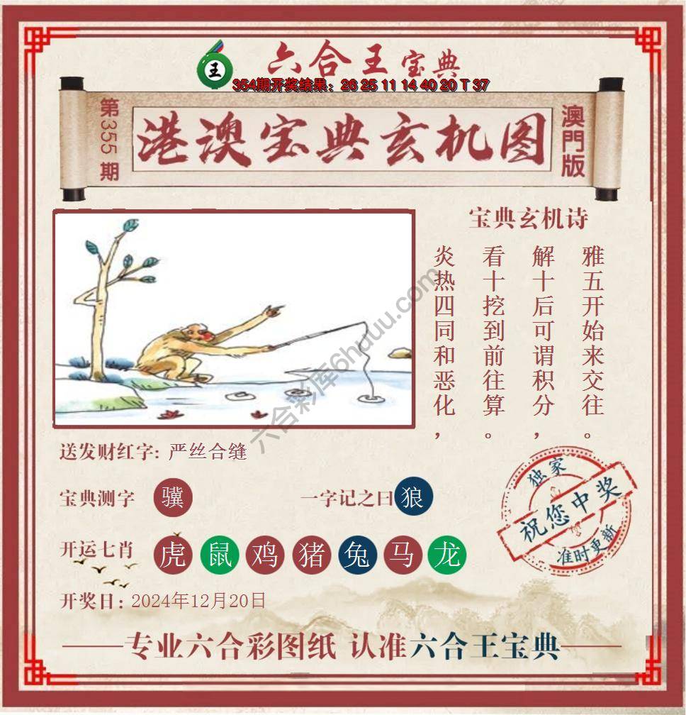 六合王港澳宝典玄机图