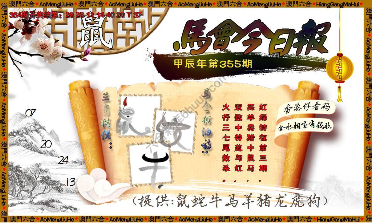 马会今日报