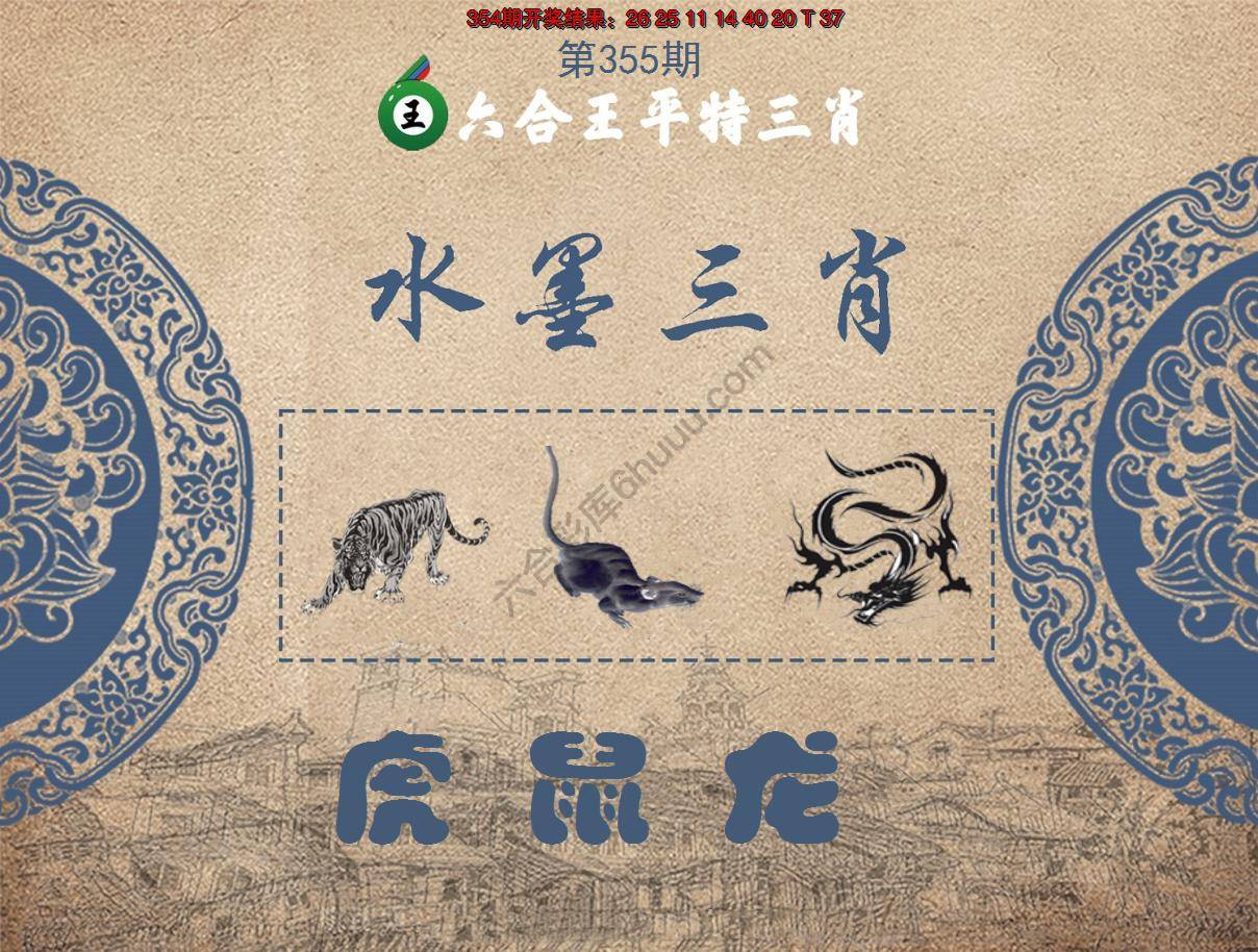 六合王水墨三肖