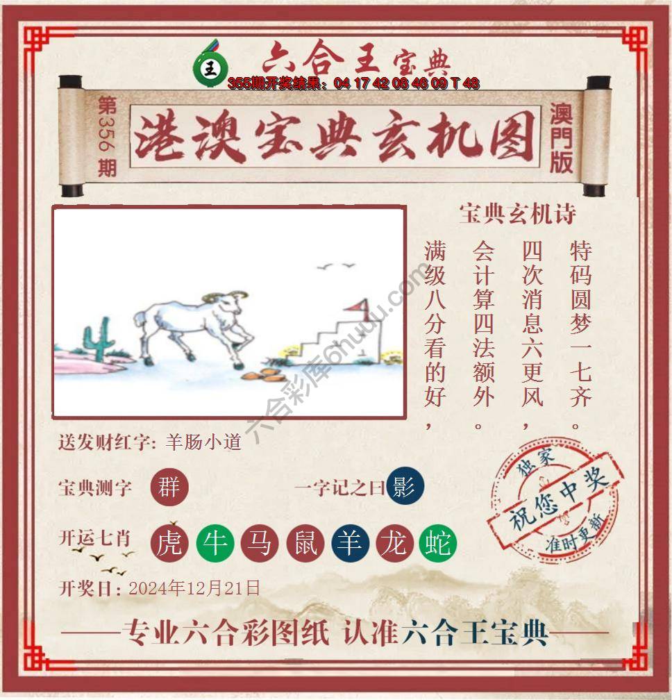 六合王港澳宝典玄机图