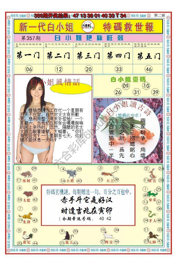 澳门特码救世报