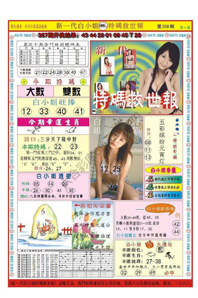 澳门特码救世报