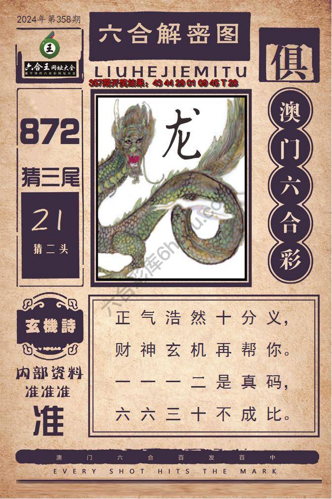 六合王六合解密