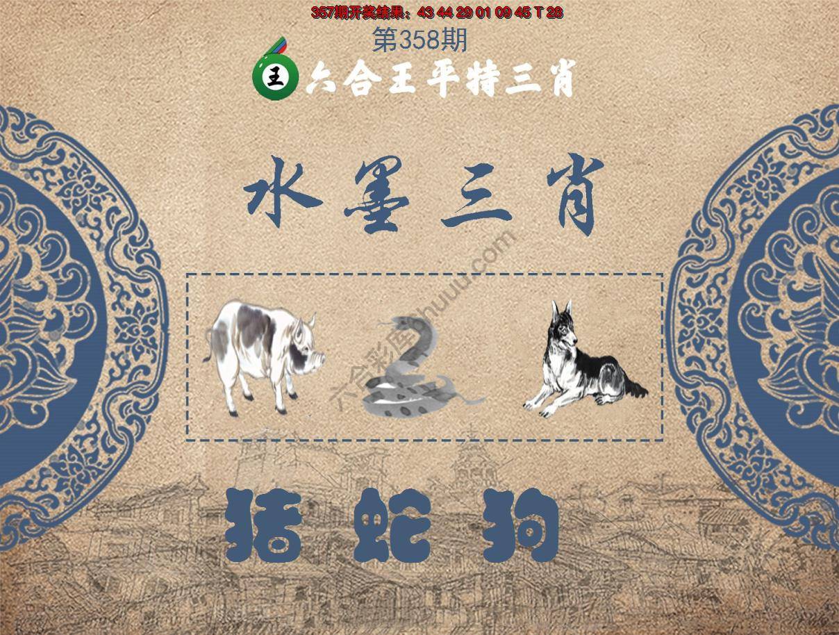 六合王水墨三肖