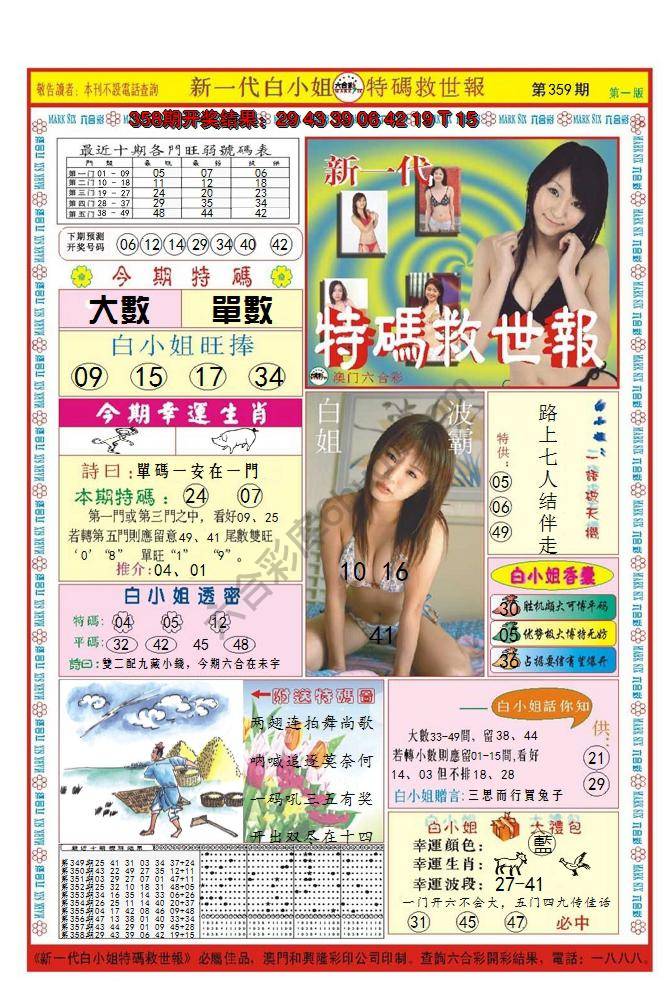 澳门特码救世报