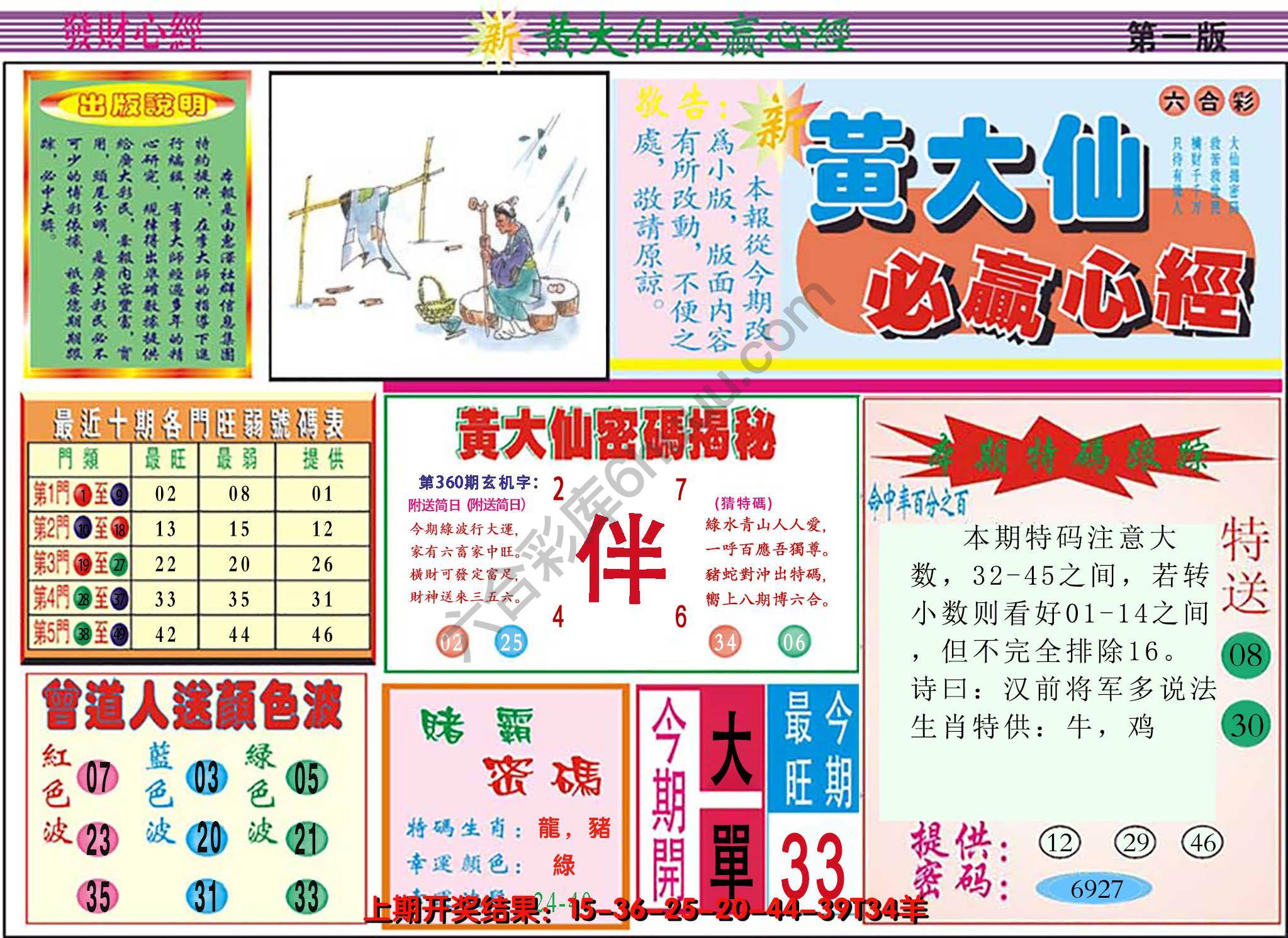 澳门黄大仙必赢心经