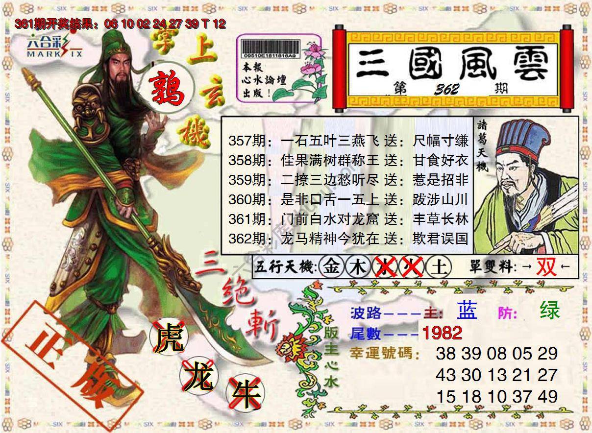 三国风云特码报