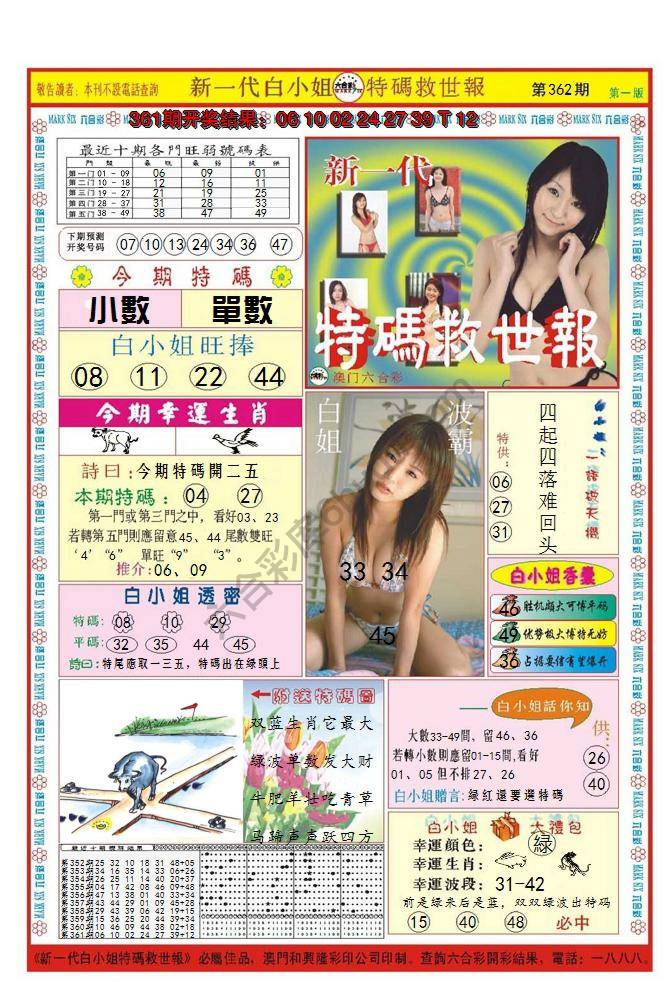 澳门特码救世报