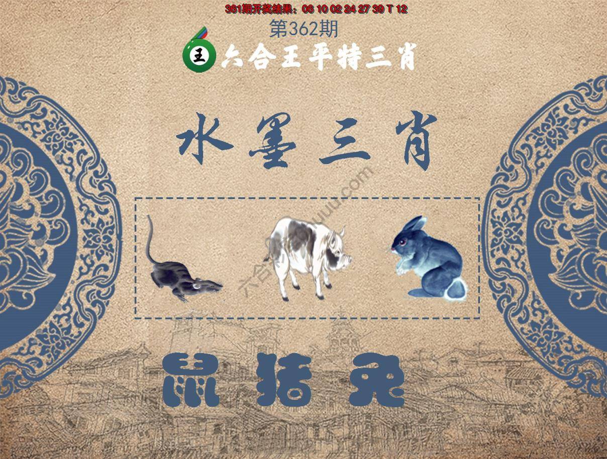 六合王水墨三肖