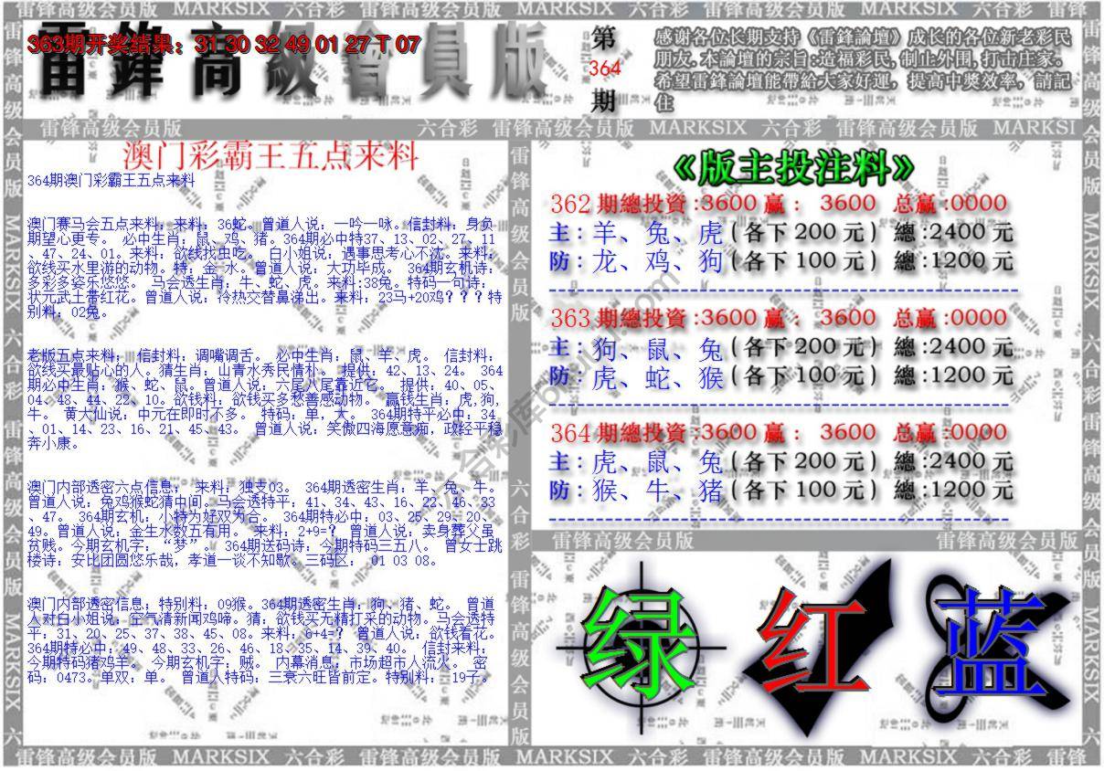 澳门高级会员版