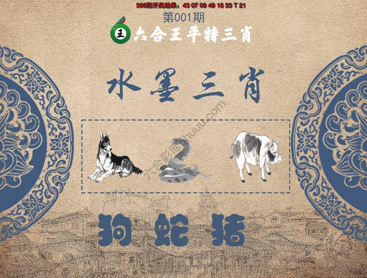 六合王水墨三肖