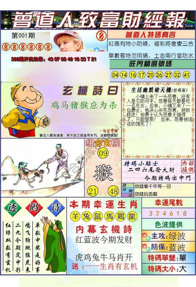 曾道人致福财经