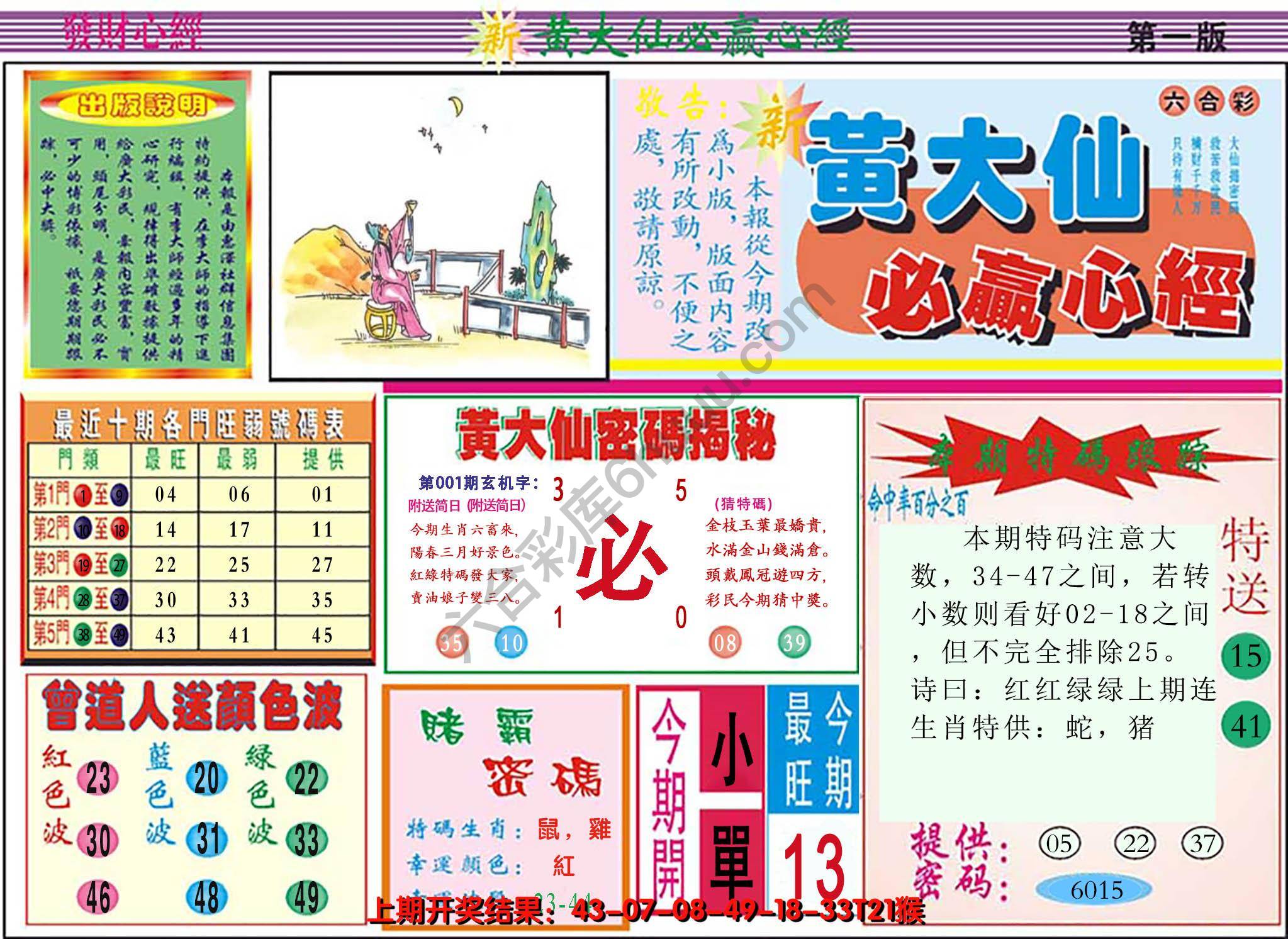 澳门黄大仙必赢心经