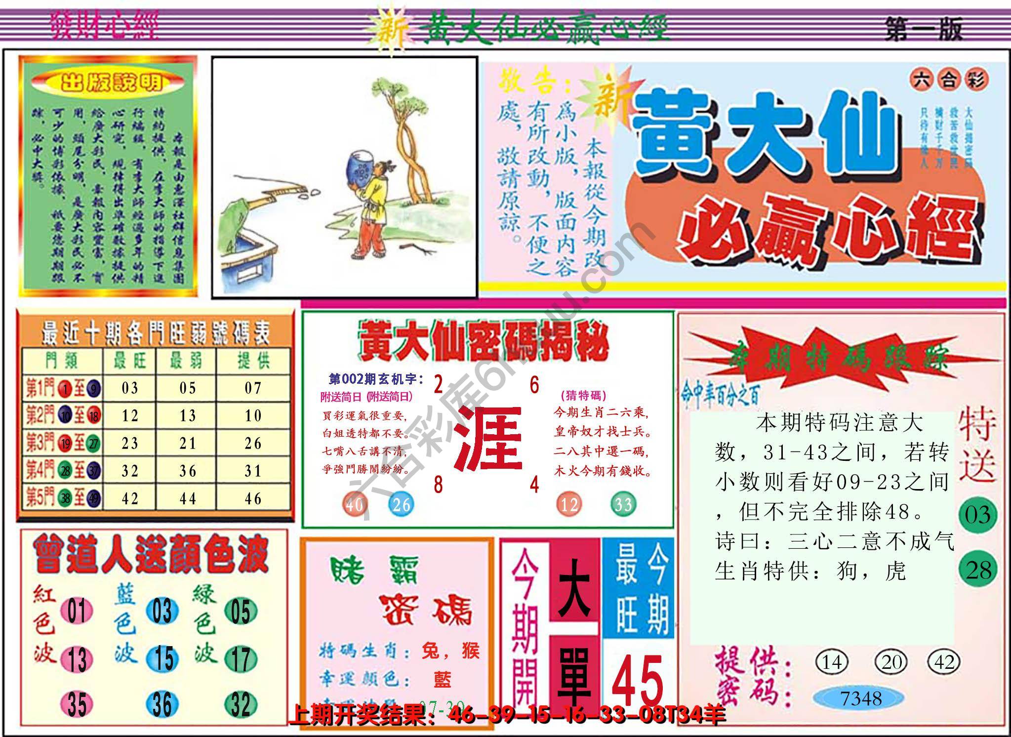 澳门黄大仙必赢心经