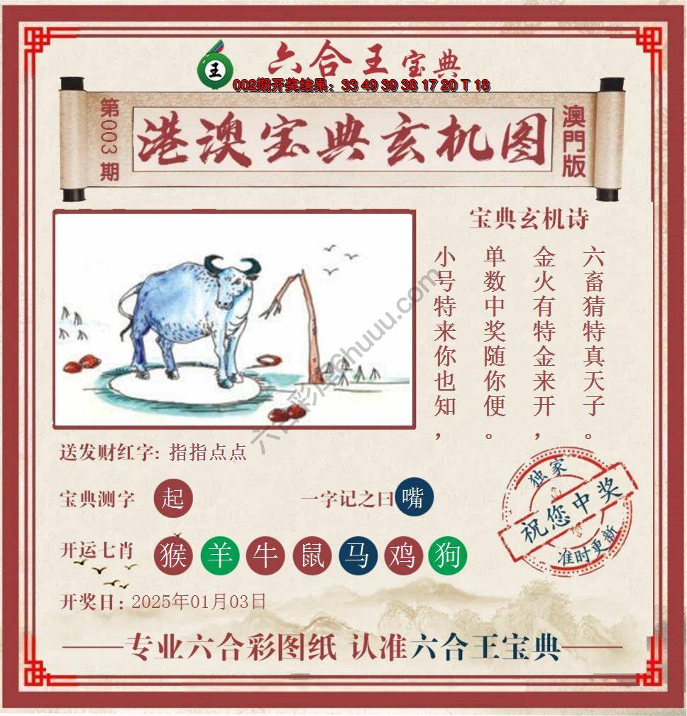 六合王港澳宝典玄机图