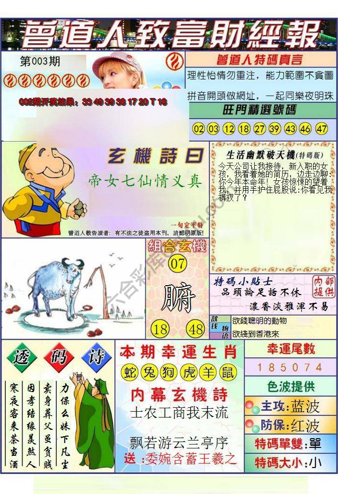 澳门曾道人致富财经报